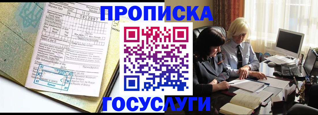 купить прописку в Петухово